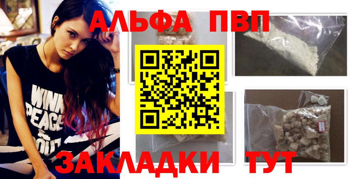А ПВП  Alfa_PVP Соль  купить наркотик  Сунжа  Вход с VPN  Alfa_PVP Crystall  Alpha-PVP Crystall 