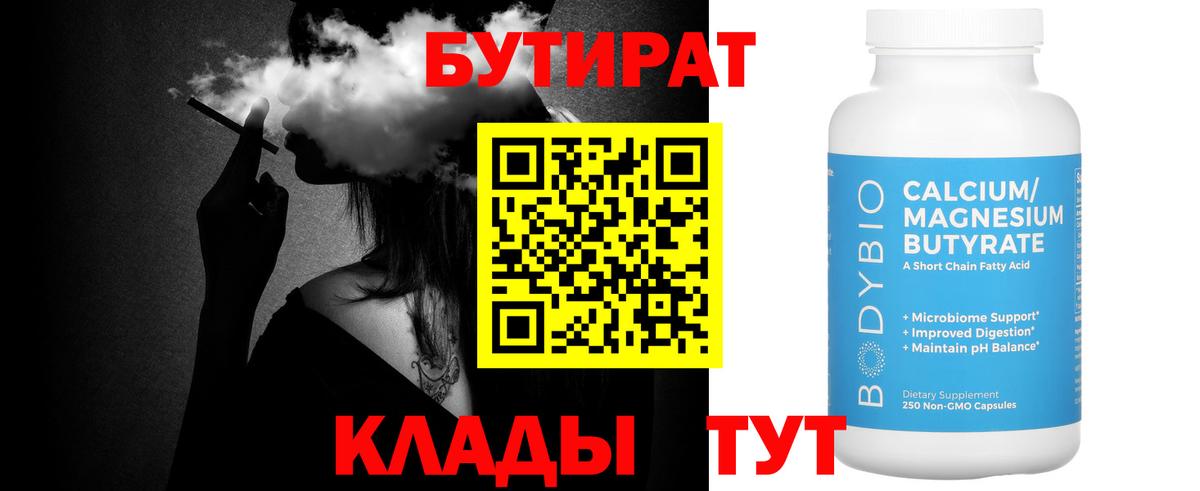 БУТИРАТ вода Сунжа