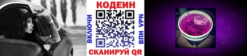 Кодеин Purple Drank  продажа наркотиков  Сунжа 