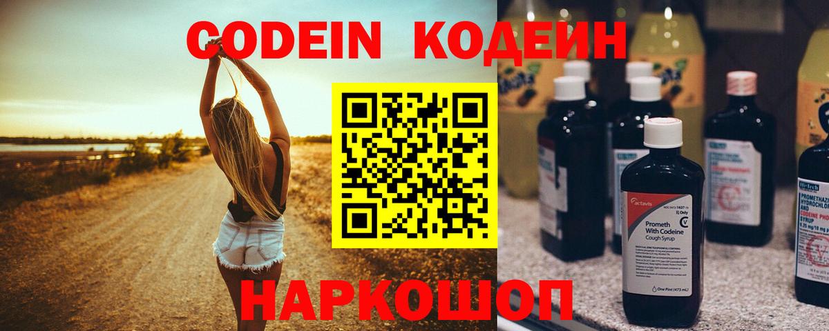 Кодеиновый сироп Lean Purple Drank Сунжа