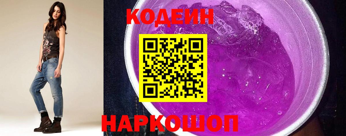 Кодеиновый сироп Lean напиток Lean (лин) Сунжа