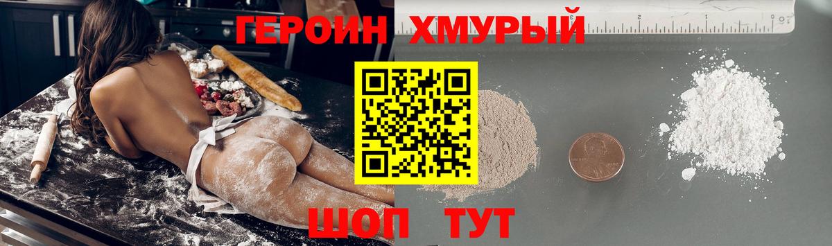 Героин хмурый Сунжа