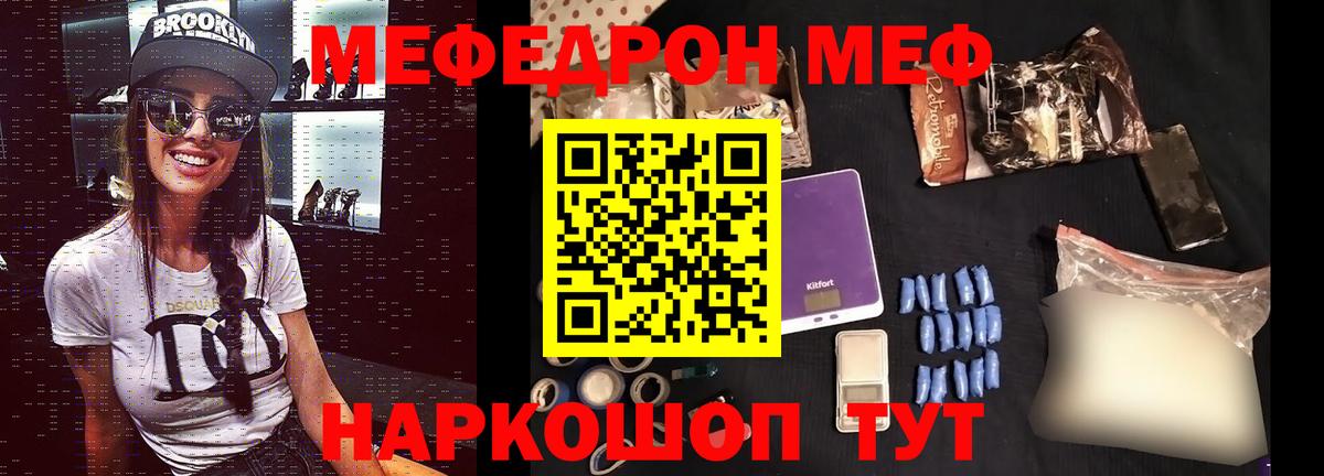где продают   МЯУ-МЯУ мяу мяу  Вход с VPN  Меф  Сунжа  Мефедрон мука  МЕФ 