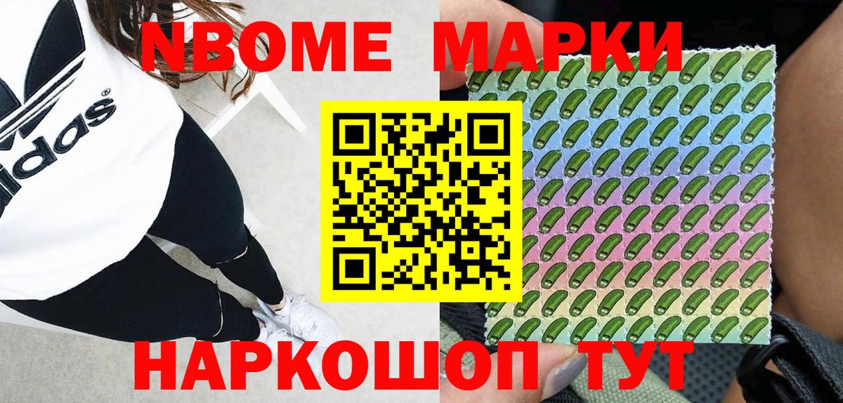 Марки 25I-NBOMe 1,8мг Сунжа